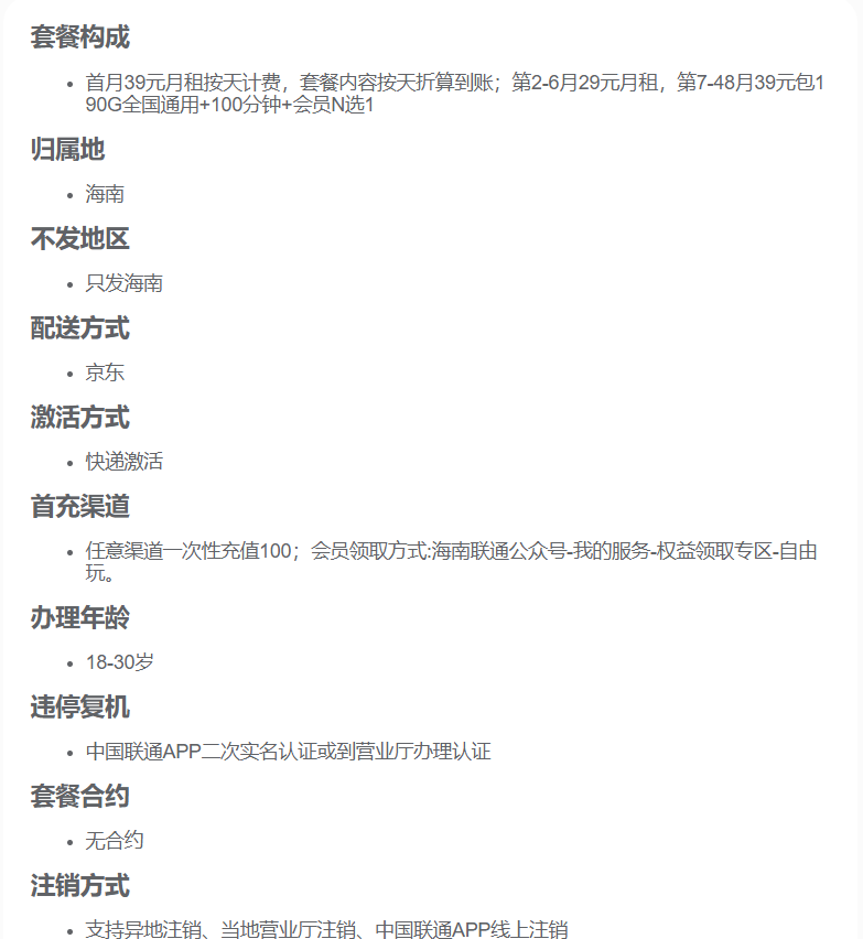 海南联通海垦卡-5G超快网速